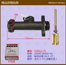 叉车配件批发刹车泵/制动总泵 合力系1-3T 合菱正包