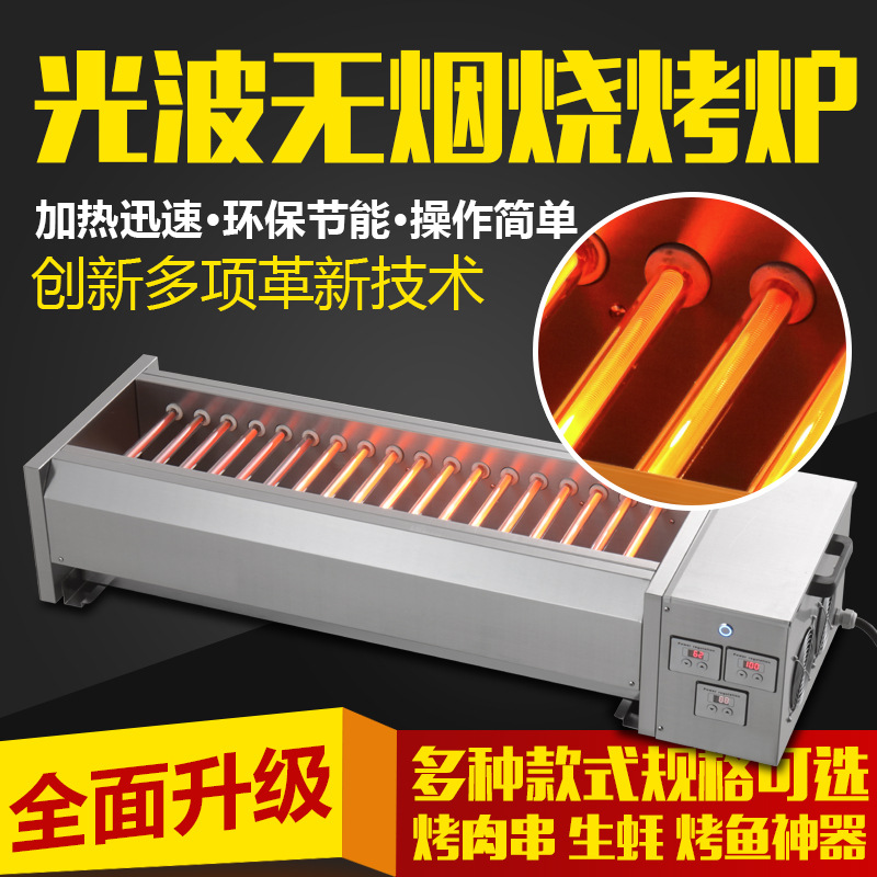商用黑金管无烟电烧烤炉环保电热烤串炉烧烤机光波炉烤鱼包邮