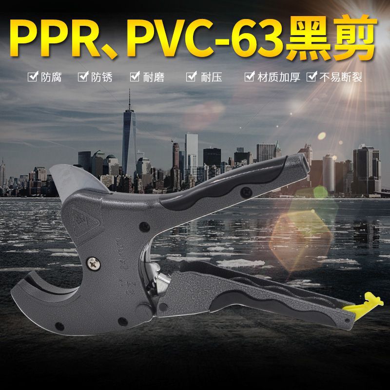PPR剪刀快剪 PE PVC剪刀铝塑管剪刀63黑剪65猛钢刀片切管器剪管器