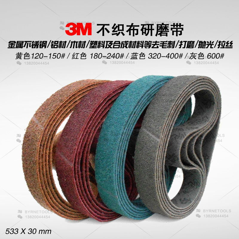 不织布研磨带533x30mm打磨拉丝除锈抛光无纺布研磨砂带尼龙砂带