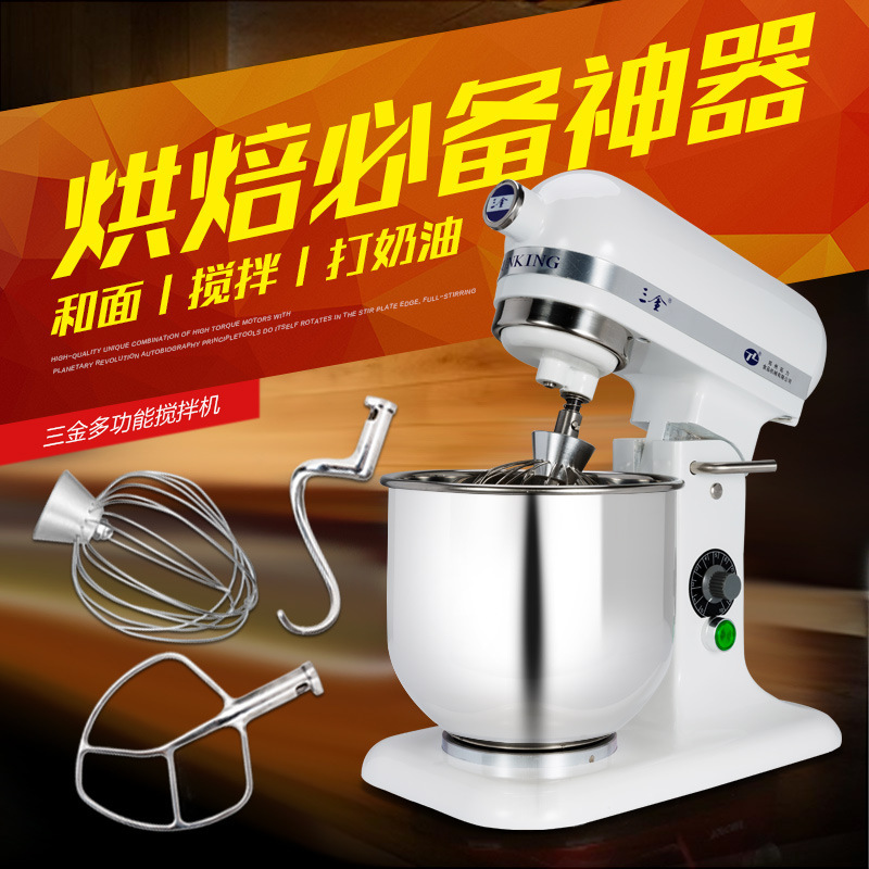 三金SKM-7S和面机商用用厨师机多功能鲜奶机打蛋揉面机奶油搅拌器