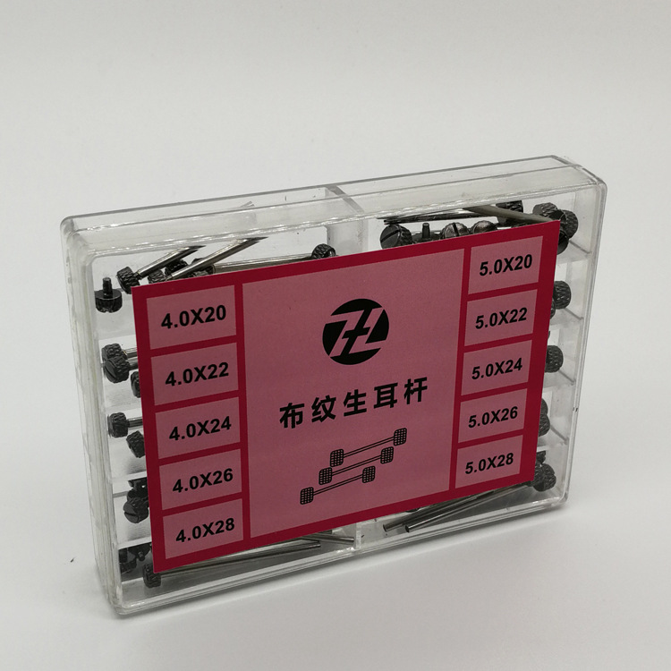 修表工具配件 盒装表耳 全钢布纹生耳杆 黑色生耳杆 全钢表耳