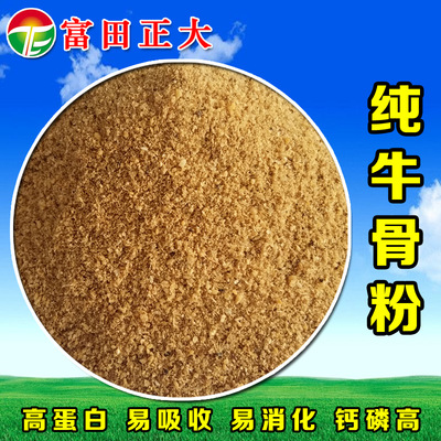 高钙牛骨粉 猪鸡鸭鹌鹑鸟猫狗狐貂宠物补钙饲料水产料50公斤厂家|ms