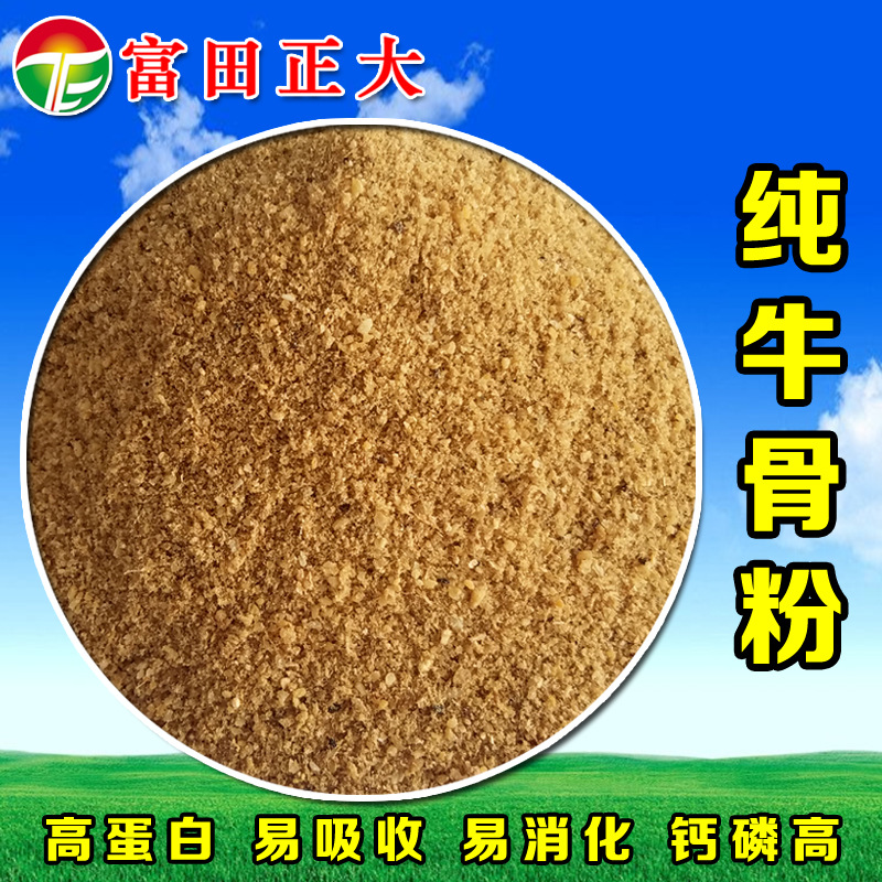 高钙牛骨粉 猪鸡鸭鹌鹑鸟猫狗狐貂宠物补钙饲料水产料50公斤厂家|ms