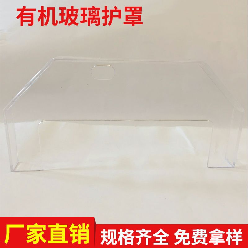 厂家供应有机玻璃护罩 裁剪设备配件有机玻璃护罩定制批发