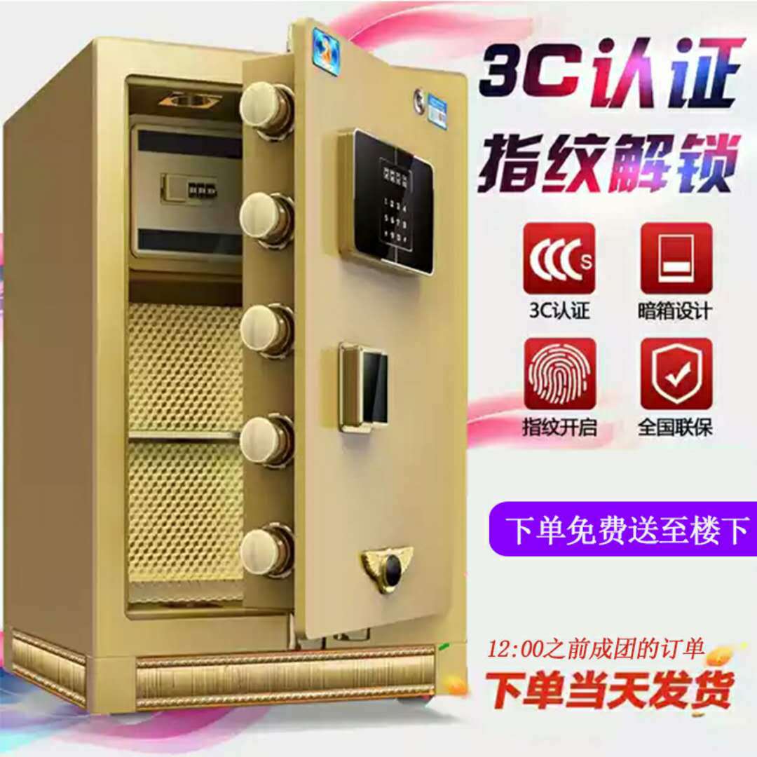 【虎牌保险柜厂家】厂家直销 支持一件代发 3C认证 80CM 指纹识别|ms