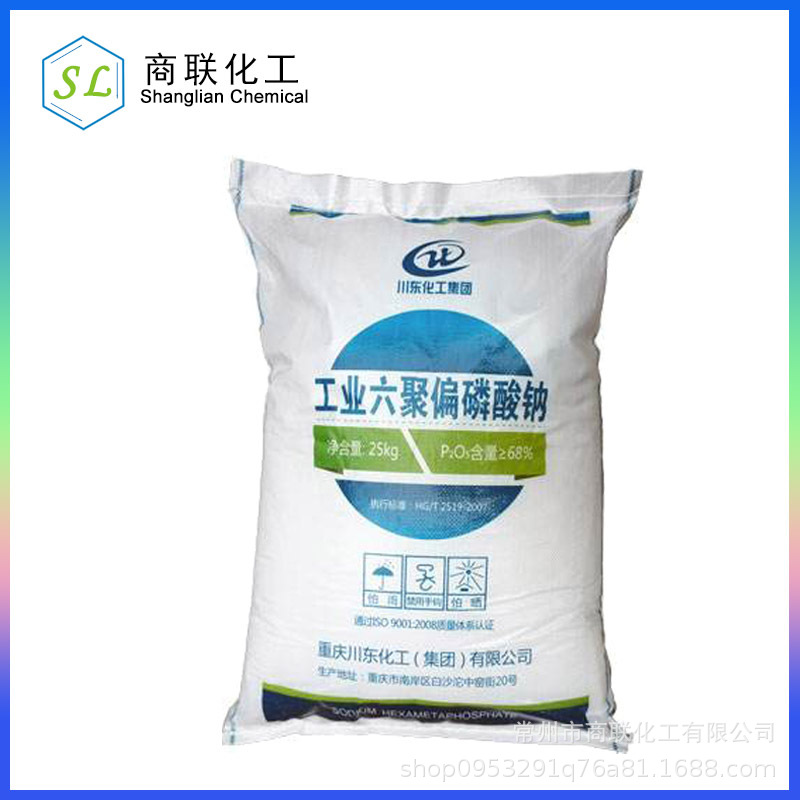 六偏磷酸钠 川东 六聚偏磷酸钠 SHMP 江苏常州  浙江 安徽 上海