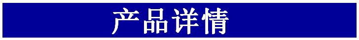 产品详情