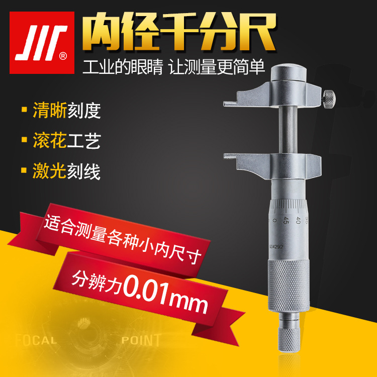 批发量具 成都新成量工具有限公司 川牌 内测千分尺5-30  0.01