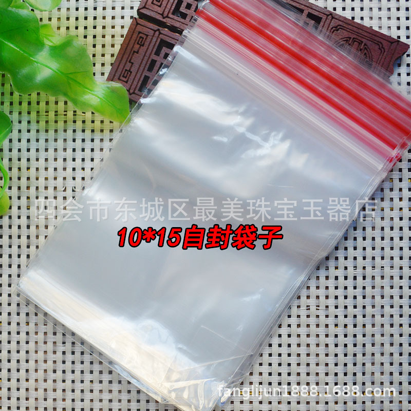 10*15pe袋包装袋自封袋透明PE袋收纳袋珠宝密封袋手串饰品袋批发