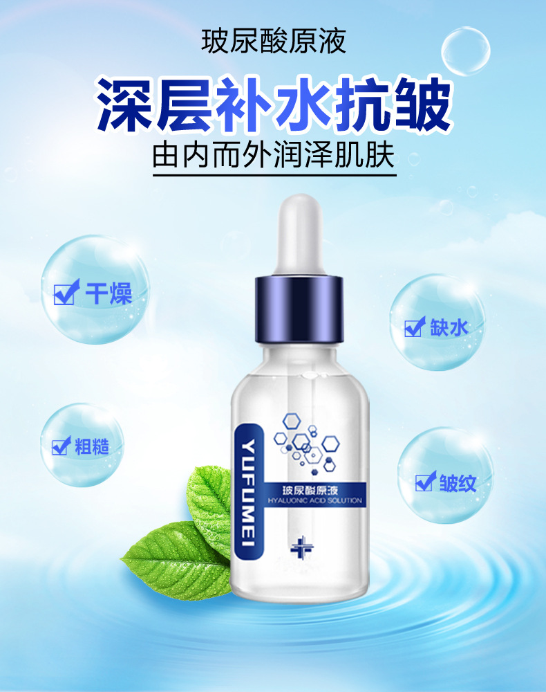 玻尿酸原液描述页_01.jpg