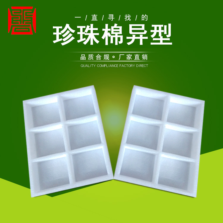 廠家直銷 珍珠棉異型 EPE內托 珍珠棉內襯 珍珠棉設計打樣