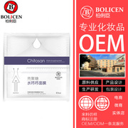 柏俐臣化妆品 壳聚糖挤压鲜面膜oem 活肤滋润 护肤品贴牌代加工