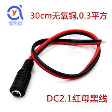 ����ֱ�� ��ͭо dc���ĸͷ��Դ�� ����������Դĸͷ��5.5*2.1