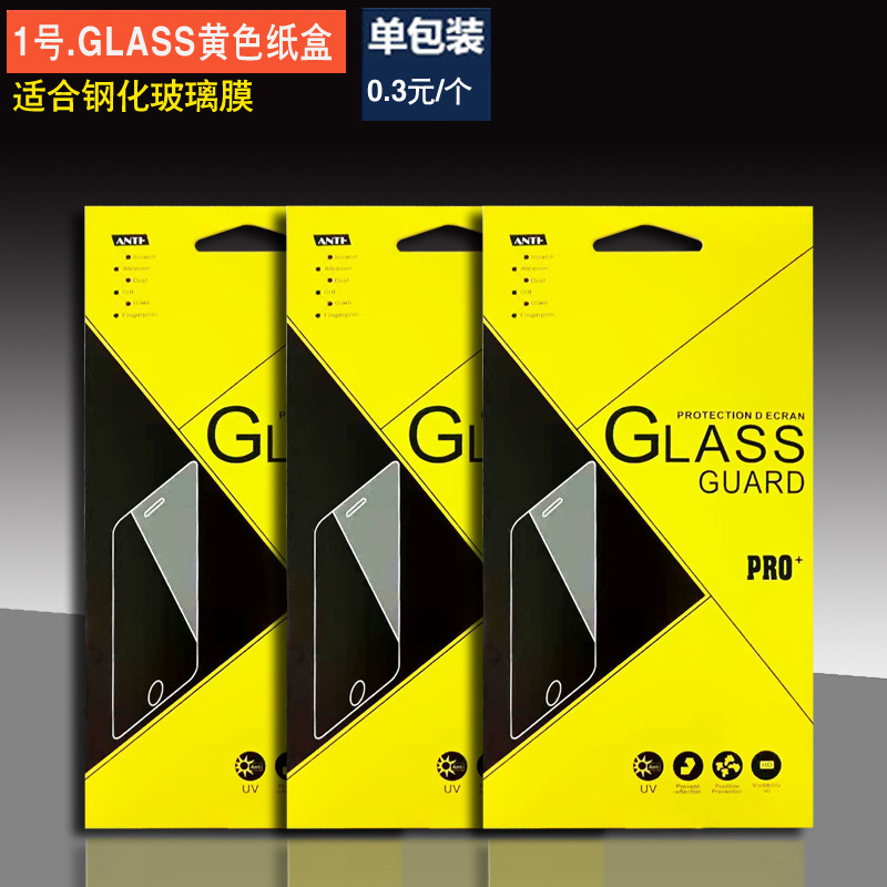 1號.GLASS黃色紙盒