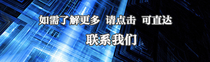 联系我们