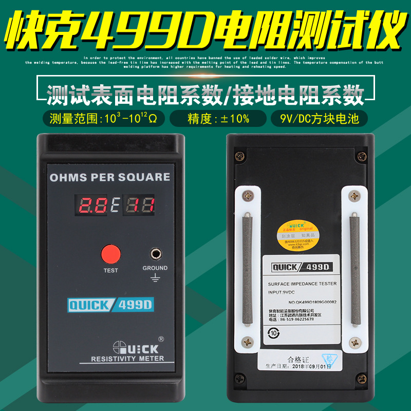快克499D表面电阻测试仪表 QUICK接地阻抗防静电检测仪手持式仪器