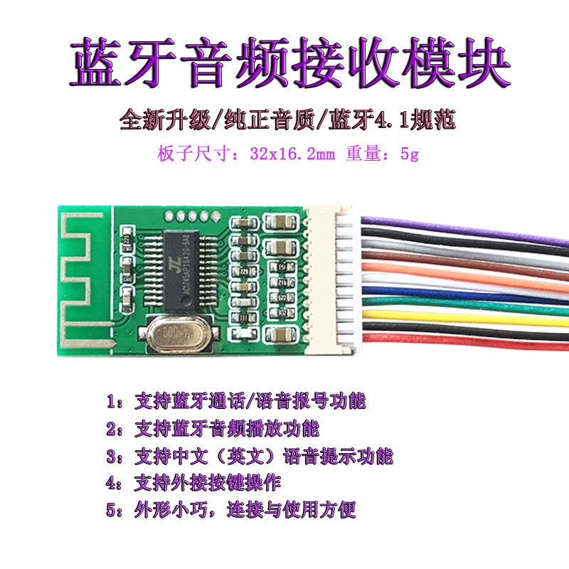 蓝牙音频接收器模块 无线蓝牙5.0电路接收板立体声高品质音频输出
