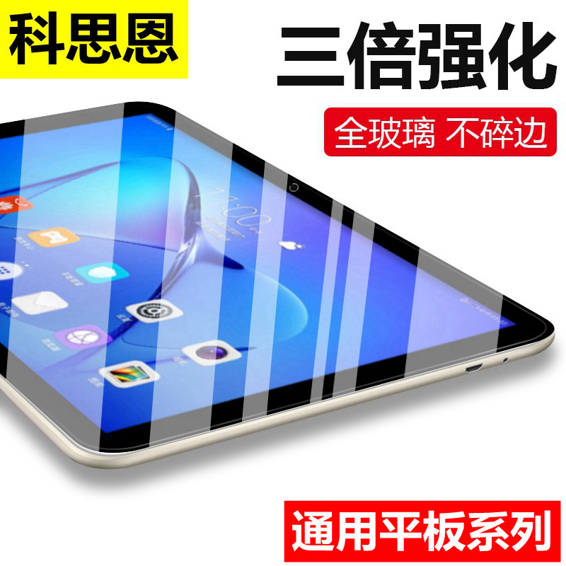 通用平板钢化膜6.5/6.8/7.0/7.5/8.0/9.0/10寸保护膜高清玻璃贴膜|ms