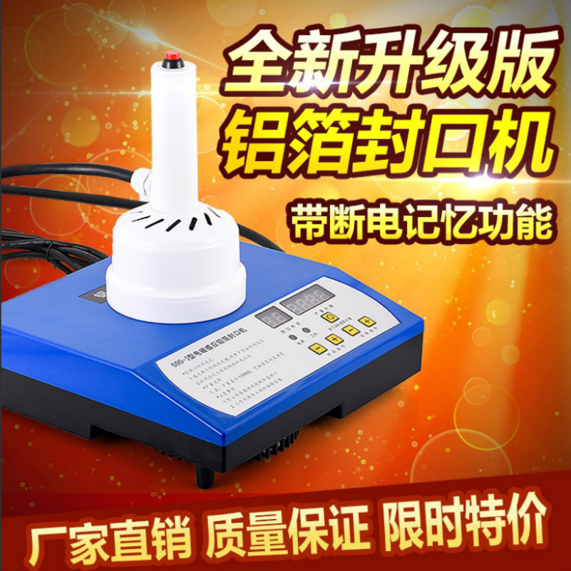 银泰DCGY-F500B电磁感应铝箔封口机 手持式蜂蜜塑料瓶封口机
