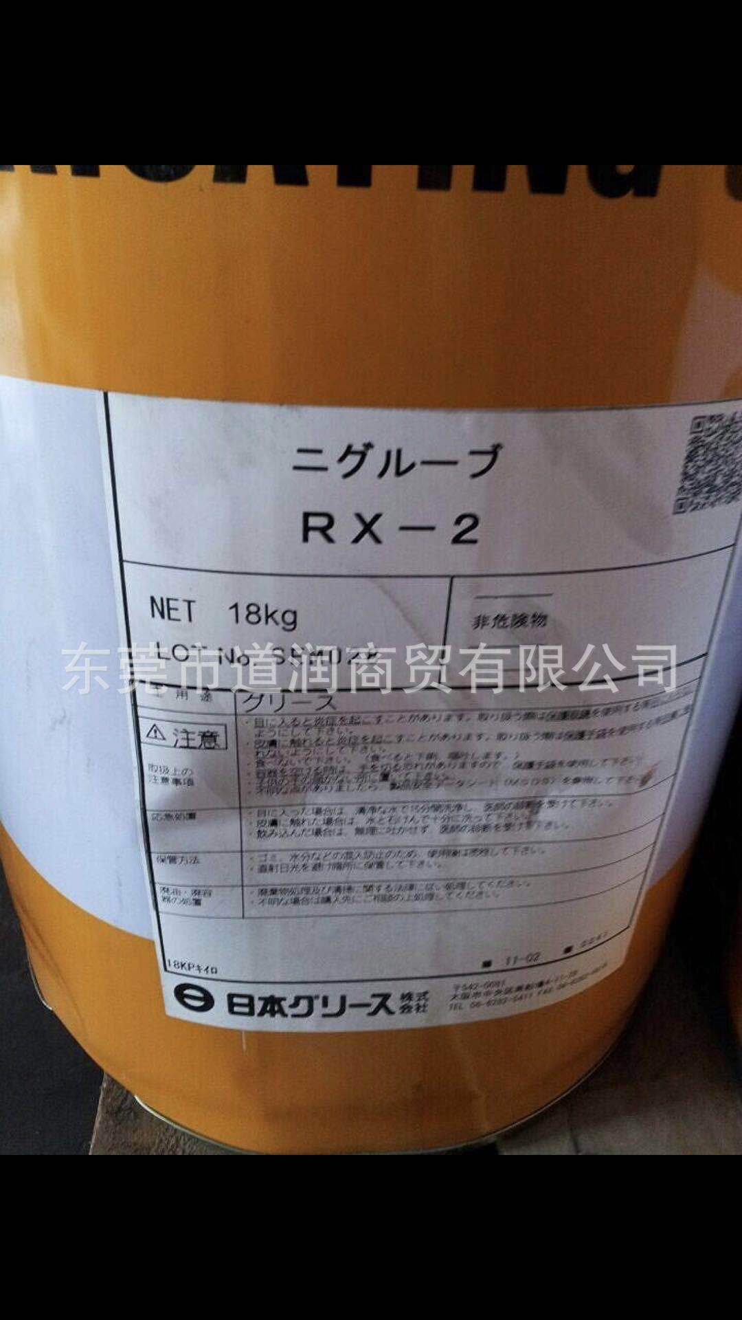 日本石油 RX-2润滑脂