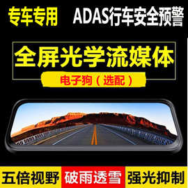 凌度全屏流媒体后视镜10寸大屏行车记录仪ADAS预警倒车影像