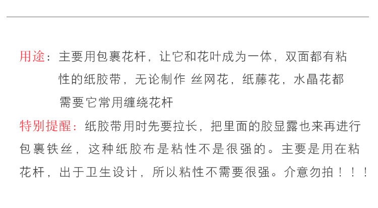 花艺胶带-详情页_10.jpg