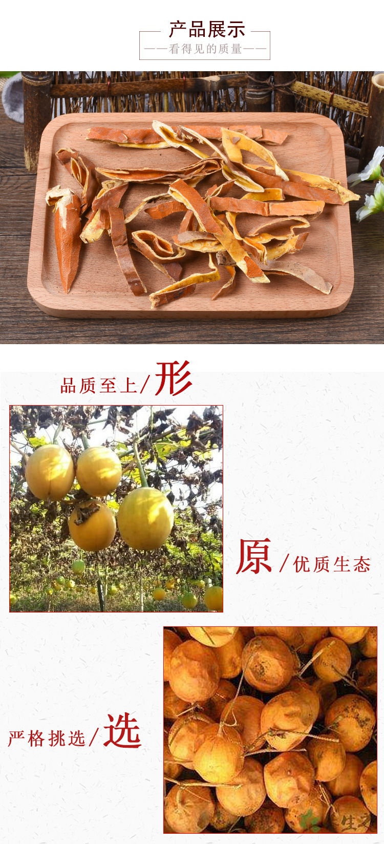 Gua Lou Peel (Trichosanthes kirilowii) — Dried Food-Herb Fruit Peel, 500g key features