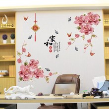 墙贴热销 清新花卉家和富贵花墙贴画 卧室客厅沙发背景壁画SK2020