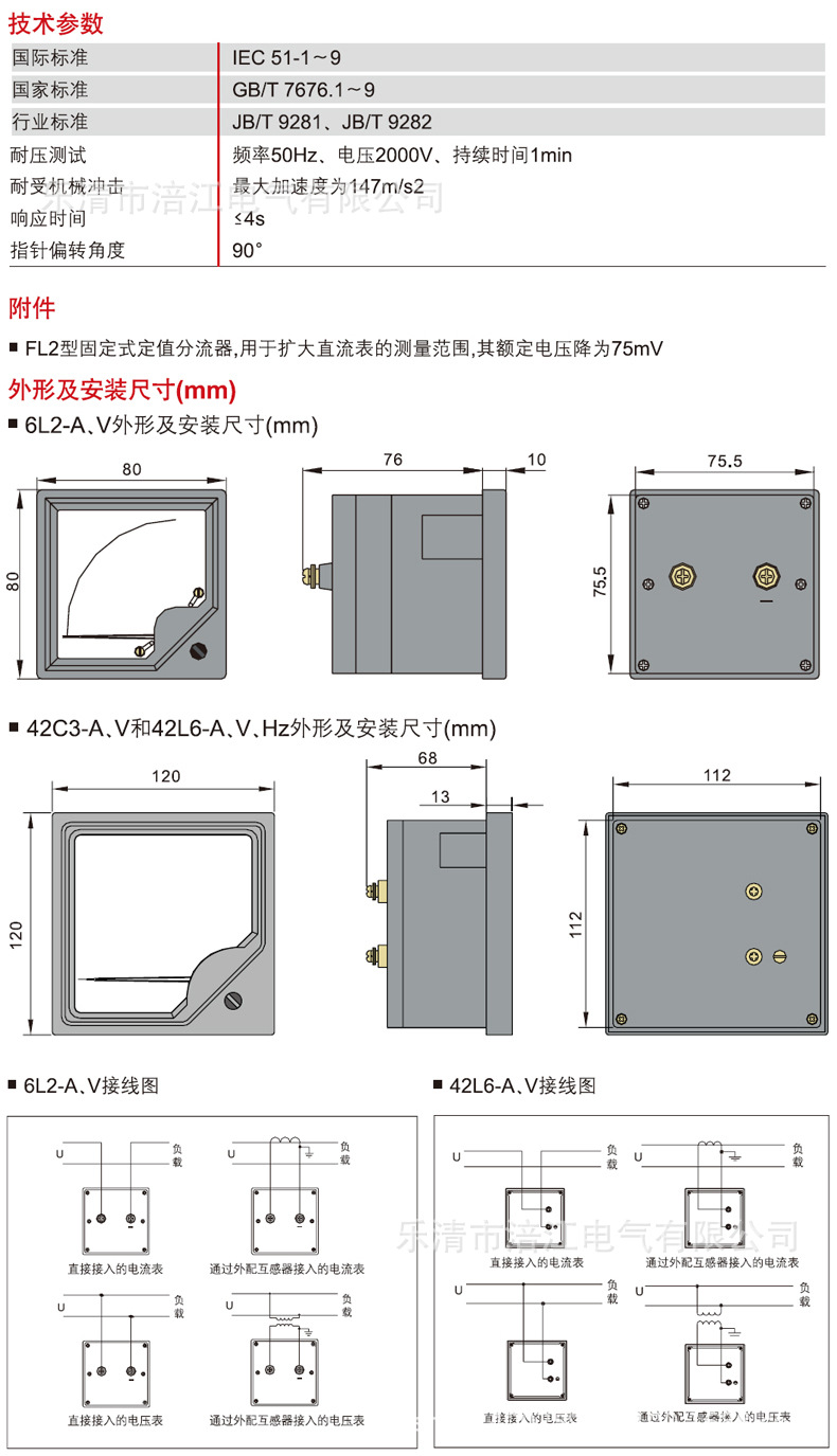 6L2 42L6 尺寸图加接线图