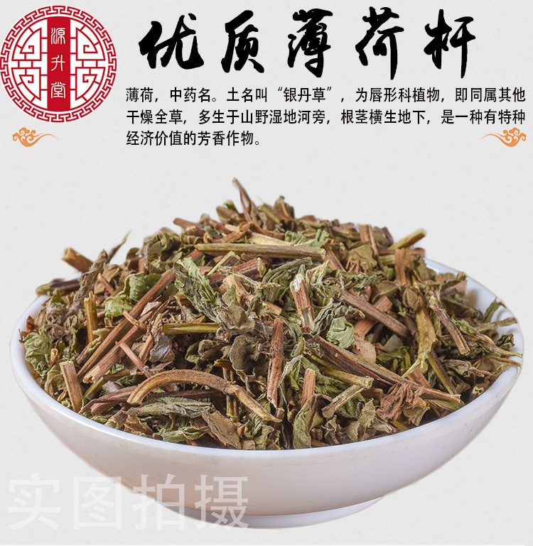 Bo He Stems (Mentha haplocalyx) — Dried Food-Herb Mint Stems for Tea & Soup key features