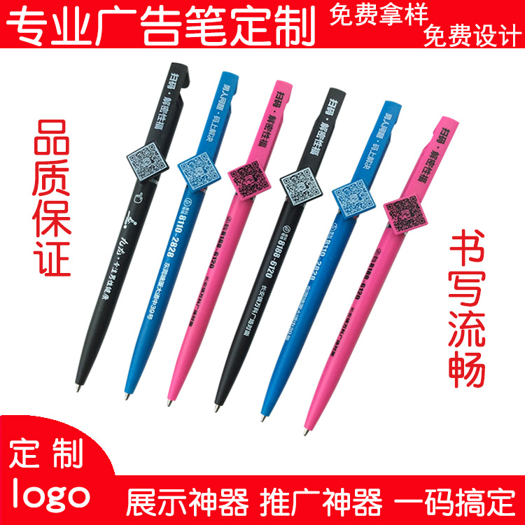 新款二维码广告笔手机支架笔塑料扭动圆珠笔定制logo厂家直销