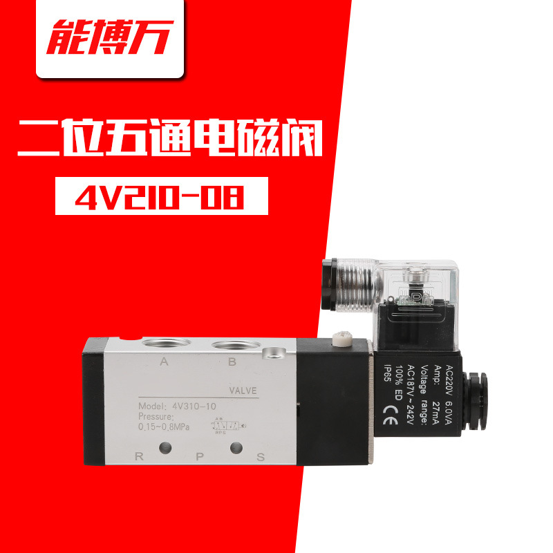 亚德客型二位五通气动电磁阀4v210-08 AC220V DC24V换向阀气阀|ms