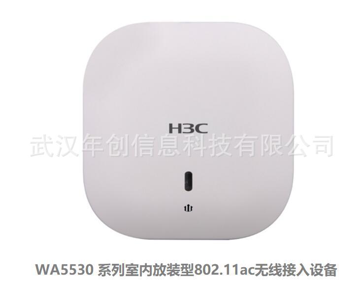 新华三（H3C） EWP-WA5530-FIT  室内放装型 802.11ac  双频千兆