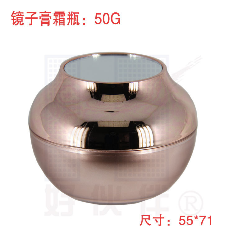 厂家现货供应50g镜子膏霜瓶面霜瓶高档材质分装瓶H2046塑料瓶