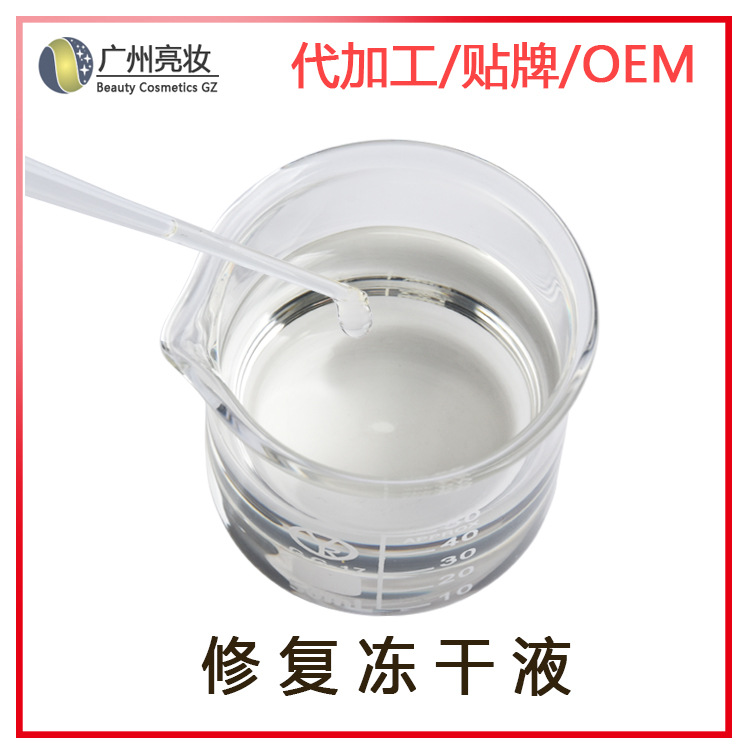 定制修复冻干粉液OEM舒缓修复皮肤苹果干细胞抗衰老溶酶解液代工|ru