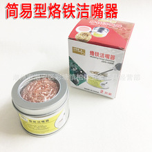 洁咀器洁嘴器 吸锡铜球 烙铁嘴清洁器烙铁咀除锡球电烙铁头清洁器