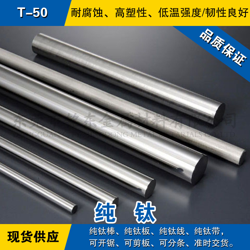 T-50纯钛棒 方棒 磨光圆棒材 耐腐蚀退火T-50工业纯钛棒料可零切