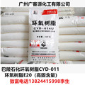 批发巴陵石化环氧树脂CYD-011 环氧树脂E20（高固含量）