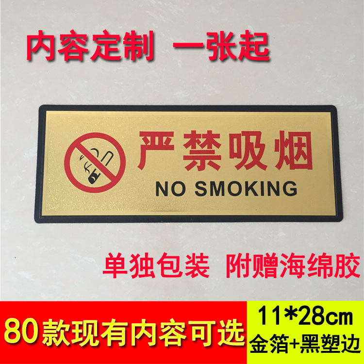 禁止吸烟请勿严禁吸烟墙贴禁烟标识标志提示警示告指示标示牌定做
