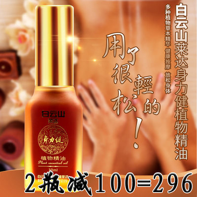 Baiyun Mountain Life Fitness Botany essential oil quality goods Gphl Lecter Botany essential oil massage whole body Scraping Push oil Spray