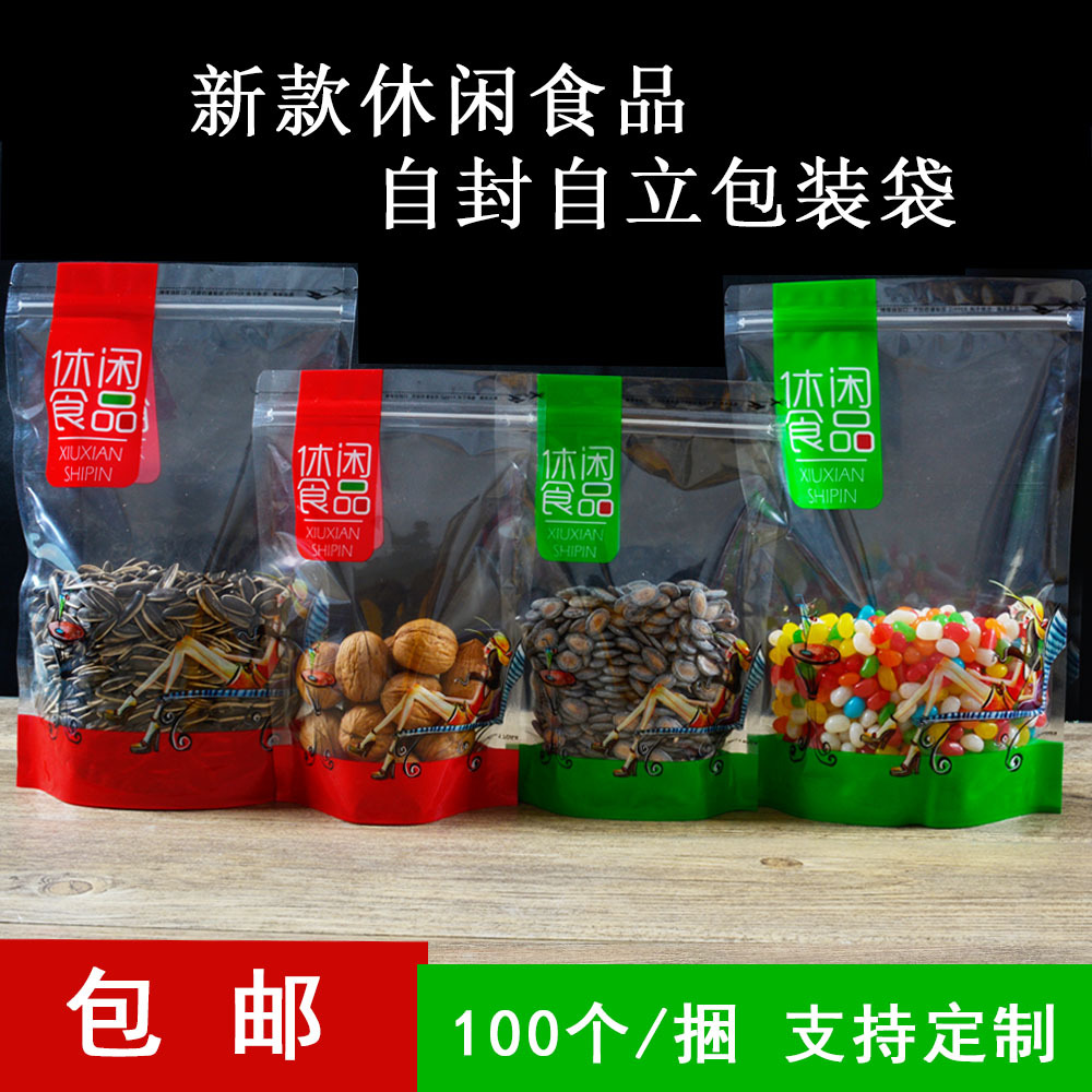 通用休闲食品包装袋子 干果零食自立自封拉链复合食品袋定制logo