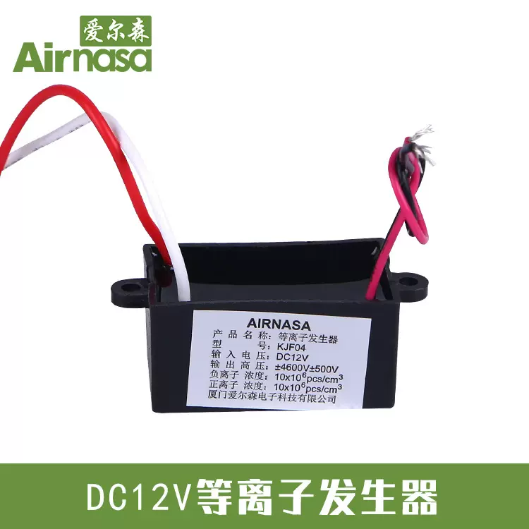 厂家直销空气净化器配件DC12V等离子发生器双头发射除异味甲醛