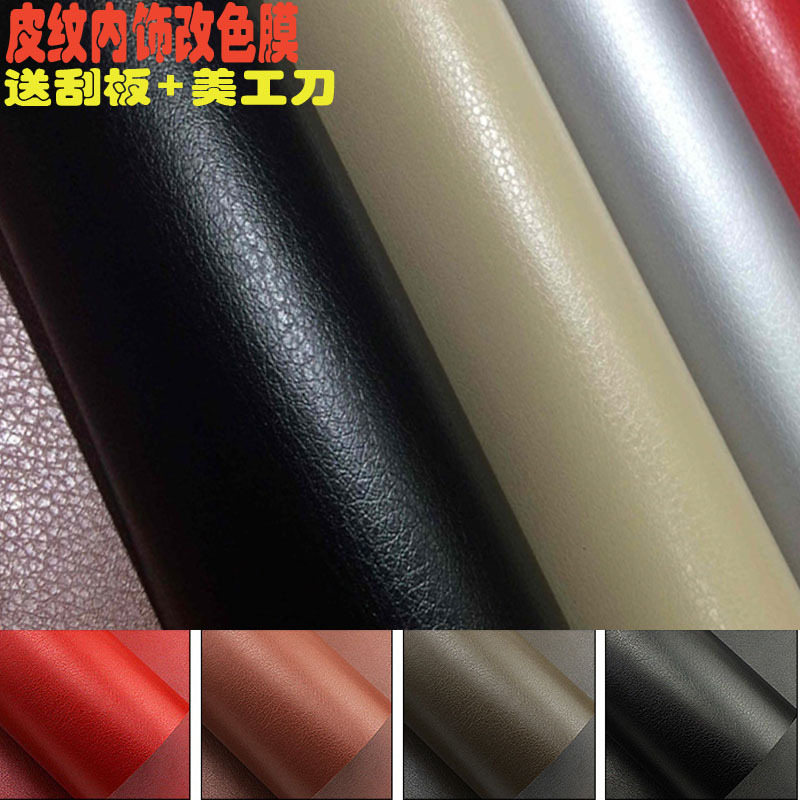 外贸爆款汽车贴纸仿真皮纹改色膜 汽车内饰中控台贴膜 皮纹车贴|ms