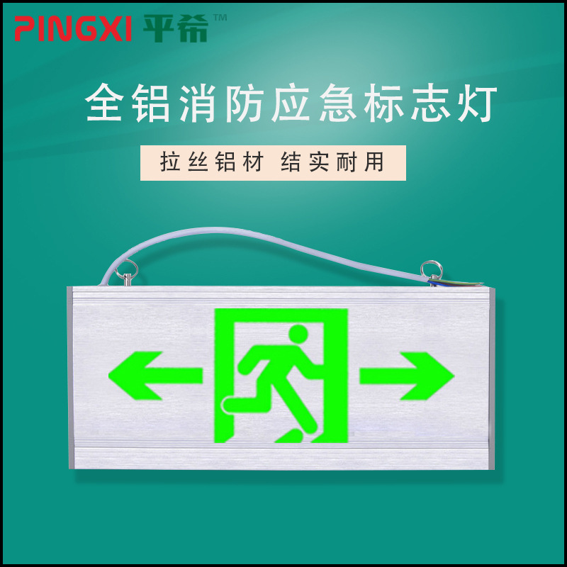 平希  拉丝铝安全出口led指示灯牌嵌入式消防应急疏散通道标志灯