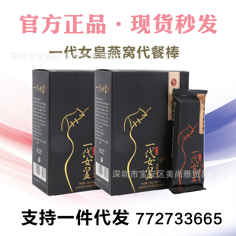 一代女皇燕窝代餐棒正品女皇南京同仁堂官网小缇燕麦代餐棒批发