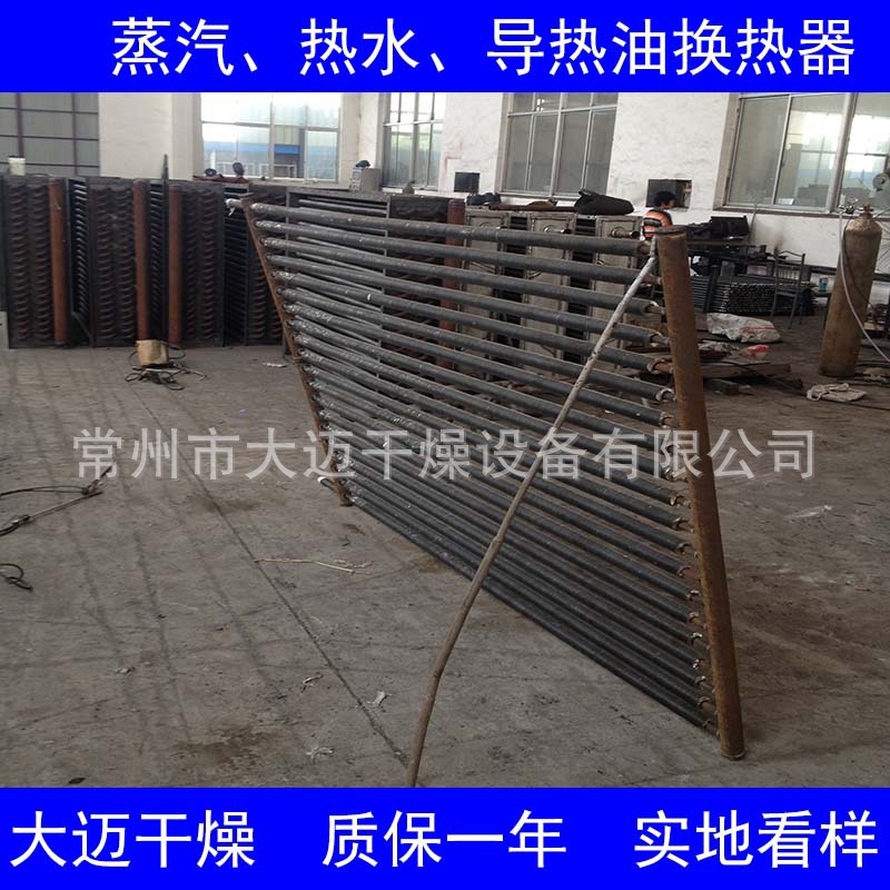 定做加工蒸汽散热器换热器 烘干干燥设备专用
