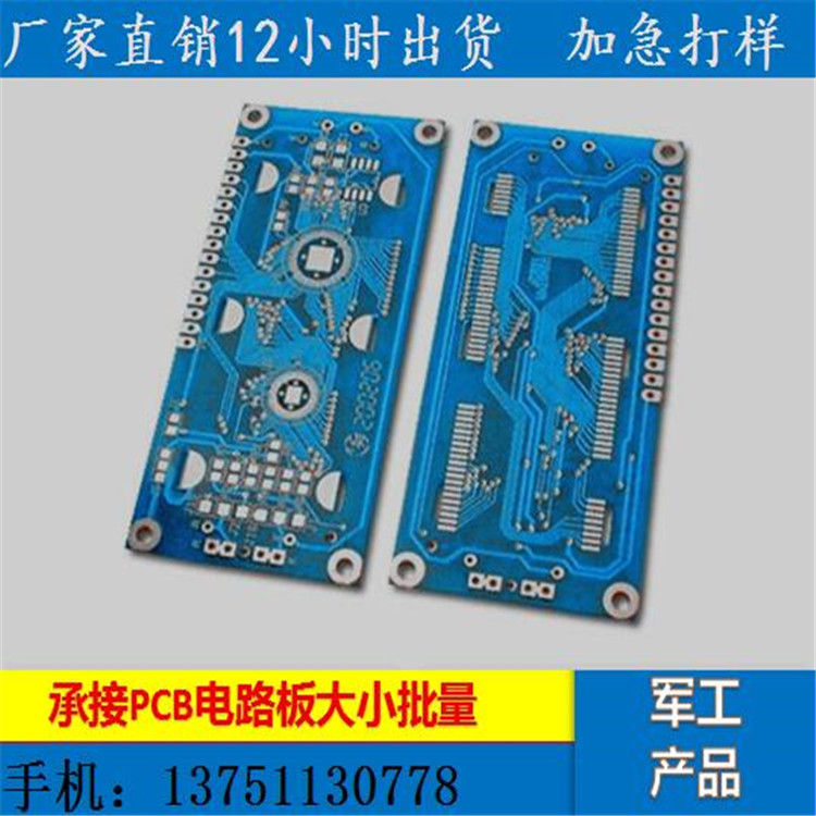 PCB线路板打样PCB打样 电路板快速打样 深圳工厂直接供应
