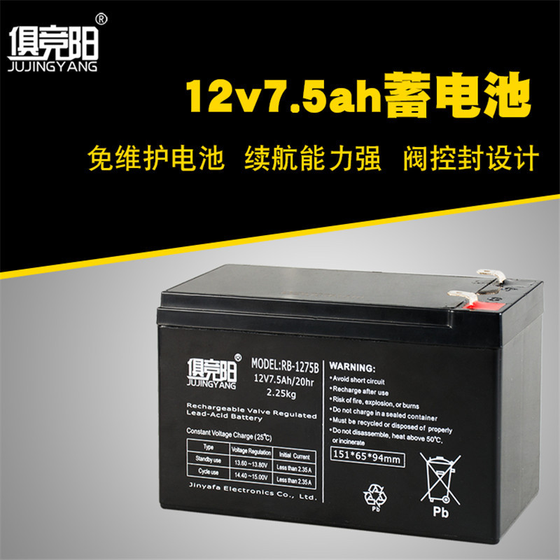 俱竞阳正品12V7.5AH铅酸电瓶高容量照明灯具用 免维护铅酸蓄电池