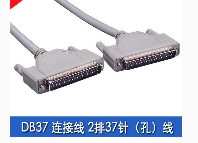 全铜线DB37连接线 37P/37P数据连接线控制信号线公对公 母延长线